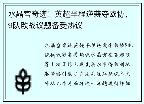水晶宫奇迹！英超半程逆袭夺欧协，9队欧战议题备受热议